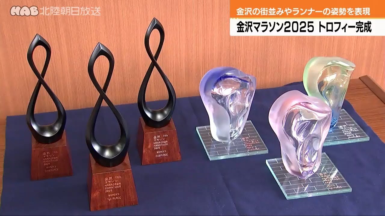 金沢マラソン2025入賞者トロフィー完成 - YouTube