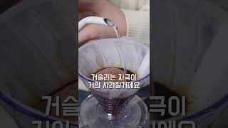 핸드드립 쓴맛 없애는 방법 3가지