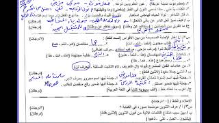 حل لسئلة اللغة العربية امتحان نصف السنة الاول متوسط 2024