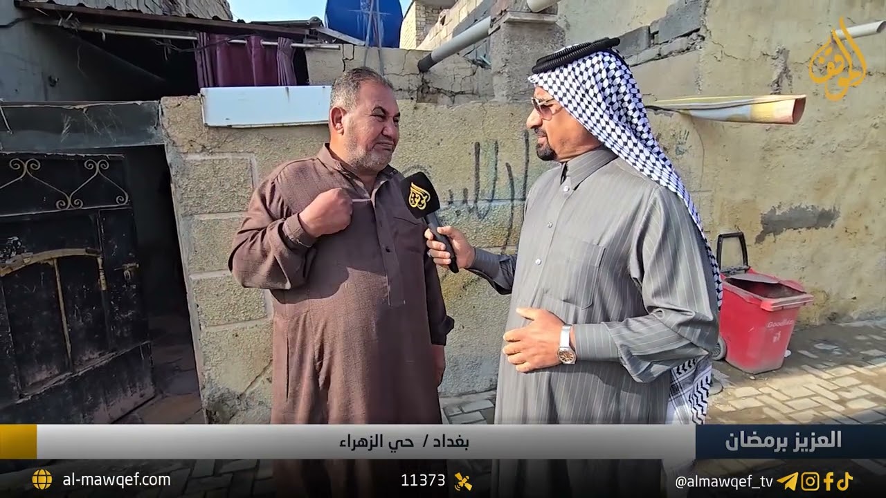 العزيز برمضان | بغداد - حي الزهراء