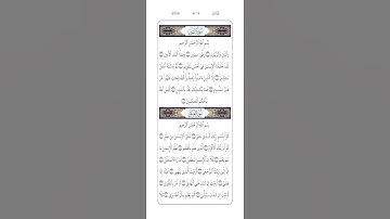 At Tin التين بصوت القارئ فارس عباد