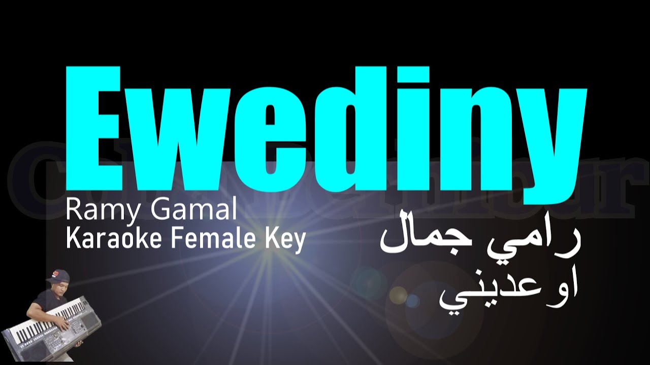 Ramy Gamal - Ewediny ( Karaoke Lyrics ) Female Key || رامي جمال اوعديني Ramy Gamal - Ewediny ( Karaoke Lyrics ) Female Key || رامي جمال اوعديني