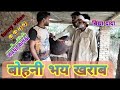 Bohani bhay kharab funny comedy    jaya entertainment vidya   