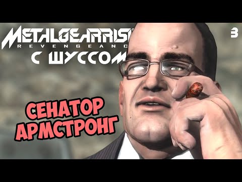 Видео: Шусс против Армстронга в Metal Gear Rising: Revengeance (3)