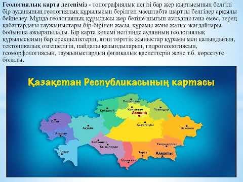 Бейне: Гранитті порфир дегеніміз не?