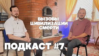 видео: Цивилизация жизни. Зачем бороться со злом, когда кажется ты обречен? Владислав Волохович  картинка: Цивилизация жизни. Зачем бороться со злом, когда кажется ты обречен? Владислав Волохович