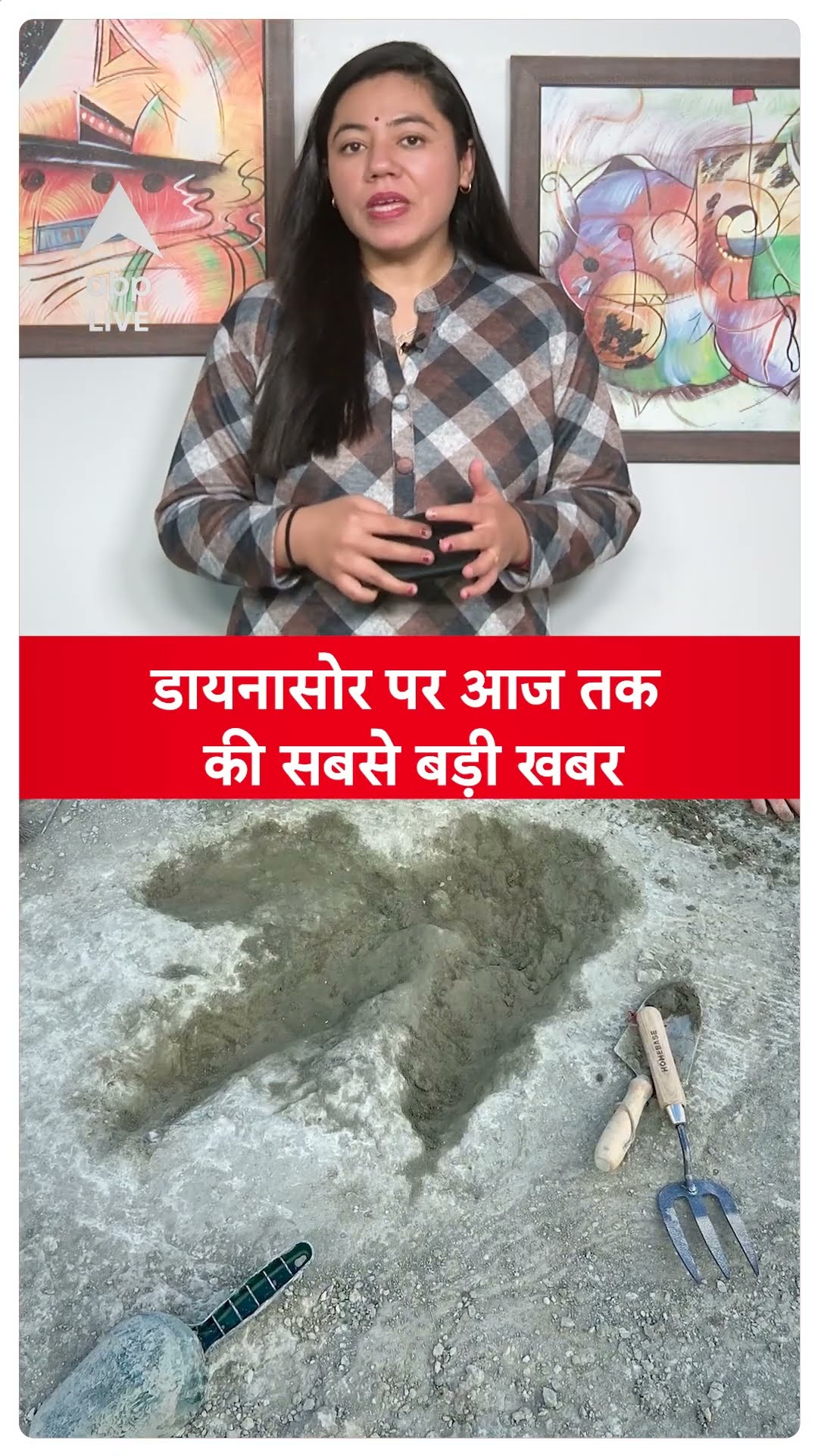 Dinosaur पर आज तक की सबसे बड़ी खबर | ABP LIVE | SHORTS