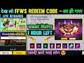 FREE FIRE NEW REDEEM CODE | REDEEM CODE TODAY FREE FIRE | NEW REDEEM CODE TODAY | AAJ KA REDEEM CODE