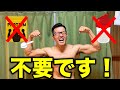 プロテイン不要!筋トレ初心者には必要ない【僕は飲まない】