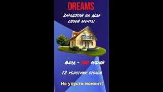 Презентация жилищной ПП DREAMS