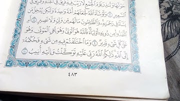 من سورة فصلت إلى سورة الشورى|أنس محمد أول
