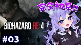 【#03】バイオハザードRE:4にもビビらない化け猫【おなつのにびたし/個人勢Vtuber】