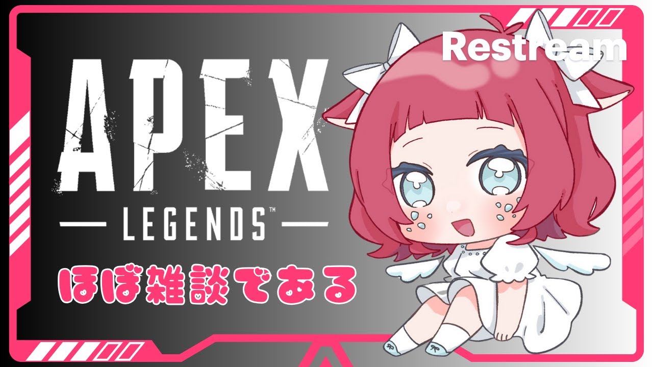 【 APEX 】雑談をするためのAPEX　話しかけてね
