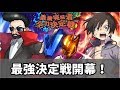 【ポケモンUSM】レート2500のプロが挑む”最強実況者全力決定戦”VSすとろんぐ【最強決定戦開幕!】