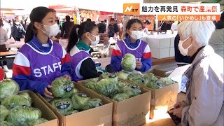 “同名”つながりで「いかめし」も登場！森町産業祭もりもり2万人まつり＆農協祭　多くの人でにぎわう