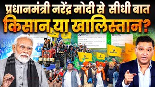 Farmers Protest or Khalistan movement: Straight Talk to PM Narendra Modi | Major Gaurav Arya |