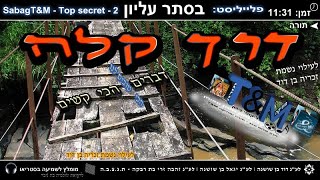 הרב שלום סבג - טראנס דרך קלה - 2