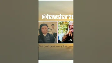 سید محالدین و حسین شاکری زور خوش کوردستان ایلام مهران ملکشاهی بدره ایوان بوکان روژهلات مهاباد 
