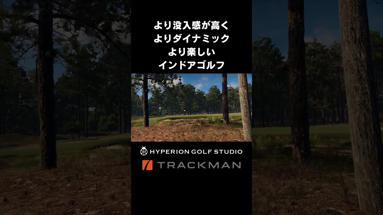 トラックマン バーチャルゴルフ3、無料体験受付中です！ 