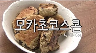 모카스콘