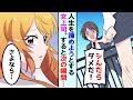 【漫画】新入社員の俺が会社に行くと女上司が人生を諦めようとしていた→高卒のニートだった俺の説得に上司は...【マンガ動画】
