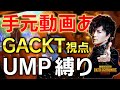 【縛り】UMPで長距離射撃？残弾ナシ？超過酷プレイ【PUBG Mobile】