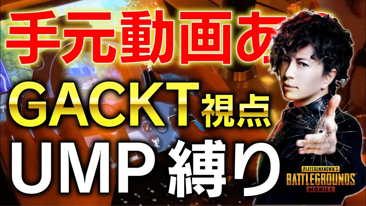 【縛り】UMPで長距離射撃？残弾ナシ？超過酷プレイ【PUBG Mobile】