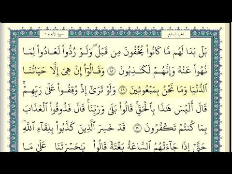 مشاري العفاسي سورة الانعام كاملة ومكتوبة 