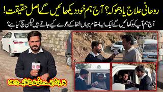 Rohani Ilaj Ya Dhoka | Patriata Shareef Ki Haqeeqat | Pir Azmat Nawaz Sarkar Realty Public Survey