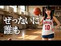 ぜったいに誰も/ZYYG🎵🏀スラムダンク主題歌を女子高生歌姫が本気でカバー！誰也不能左右我/절대 누구도 /SLAMDUNK/灌篮高手｜MIYU｜1995