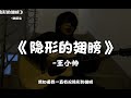 《隐形的翅膀》“带我飞 给我希望。”【王小帅】