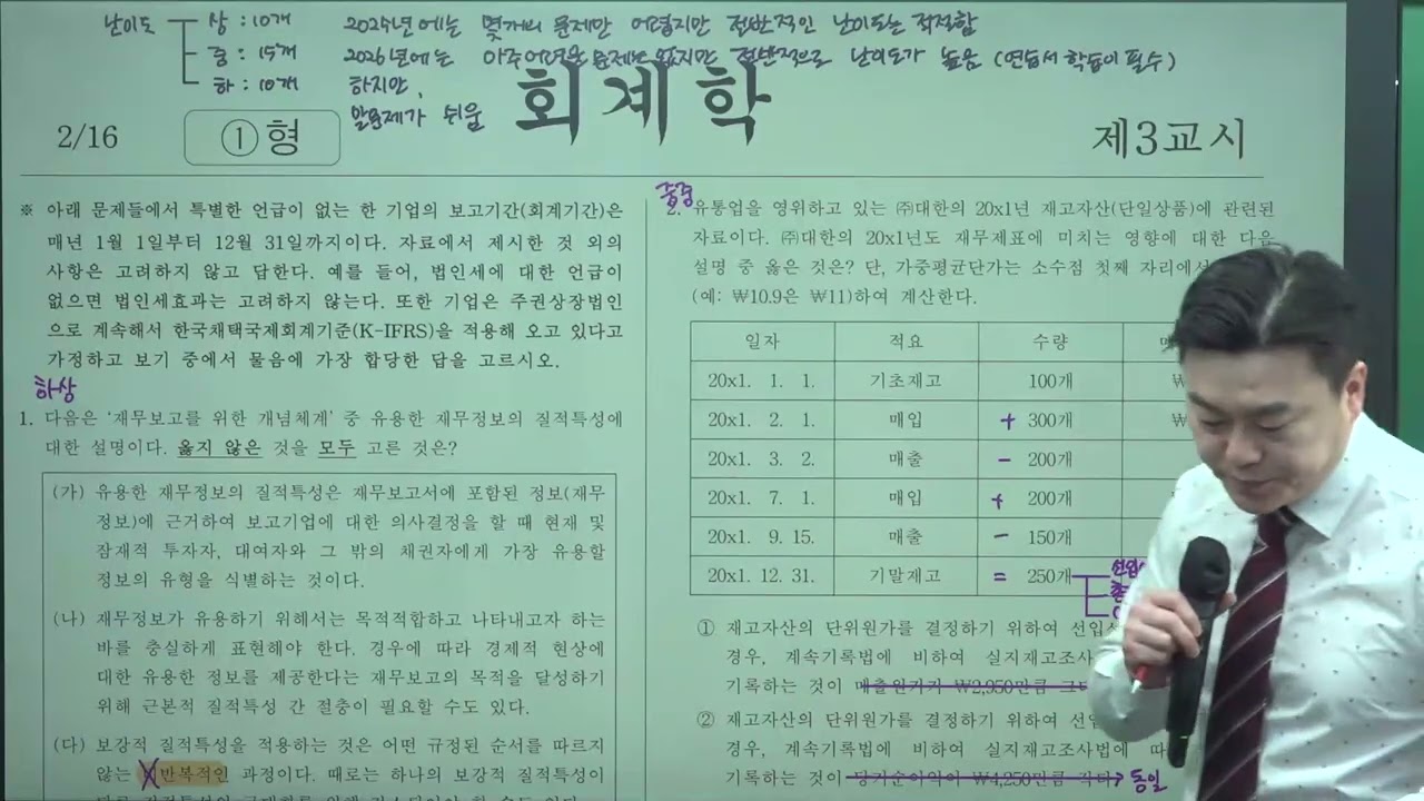 [공개특강 - 2026 공인회계사 1차 회계학(재무회계) 기출문제 풀이] 1강 - 2026 공인회계사 회계학(중급회계+고급회계) 기출문제 풀이 (김기동T)