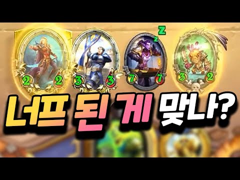 그냥 내다 보니까 이겼는데요? 너프 실감이 잘 안 되는 비밀 기사 [플러리 하스스톤 랭크전]