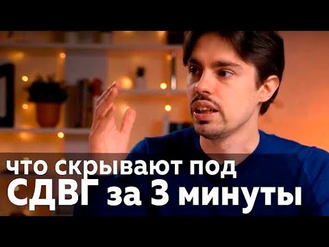 Видео: Лечение СДВГ: какие есть варианты?