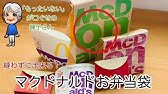 マクドナルド紙袋 保冷保温バッグdiy 縫わずに工作 How To Make A Cooler Bag From A Mcdonald S Paper Bag Youtube
