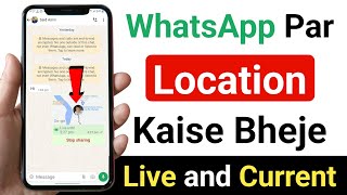 WhatsApp par location kaise bheje | How to Sand Location On WhatsApp