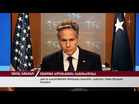 ერის ამბები. 21.12.2023