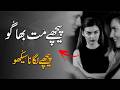 Usay Sochnay Par Majboor Karo | Women Respect Men Who Can Walk Away | Stoic Psychology