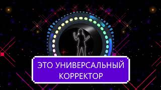 УНИВЕРСАЛЬНЫЙ КОРРЕКТОР УСИЛЕННОГО ДЕЙСТВИЯ ЭНЕРГИЯ DOCTOR LIFE (ДОКТОР ЛАЙФ) защита от ЭМИ