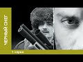 Черный снег. 1 Серия. Боевик. Лучшие сериалы