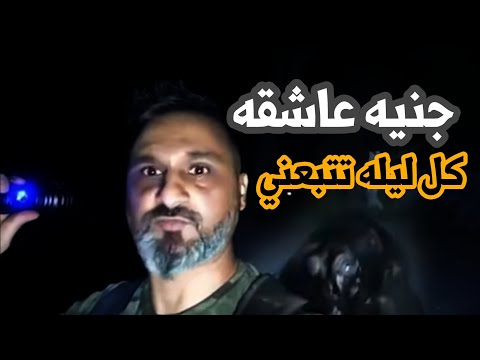 قصص جن الجن العاشق قصه شاب عشقته جنيه قصه مرعبه 