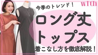 ¥3,690のティティベイトの「ロング丈トップス」がアツい♡着スカートとパンツのコーデを徹底解説！