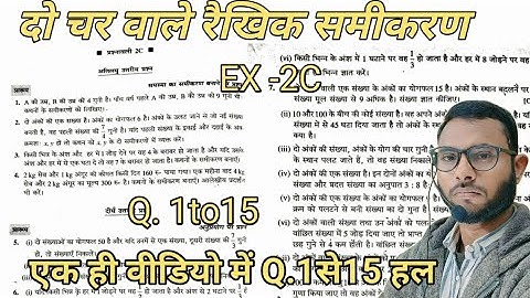 दो चर वाले रैखिक समीकरण Exercise 2C Bharti Bhawan| Do char wale rekhik samikaran Ex 2C | Unique Sir