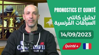 PRONOSTICS ET QUINTÉ « 14/09/2023 » تحليل كانتي السباقات الفرنسية