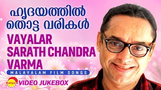 ഹൃദയത്തിൽ തൊട്ട വരികൾ | Vayalar Sarath Chandra Varma | Malayalam Film Songs | Video Jukebox