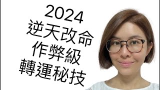 20分鐘改變你一生！|吸引力法則！好運氣的秘密 向宇宙下訂單成功關鍵例子廣東話 中文字幕