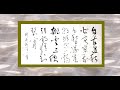 草書書法- 劉禹錫- 秋詞|Chinese Calligraphy #诗词#书法#劉禹錫- YouTube