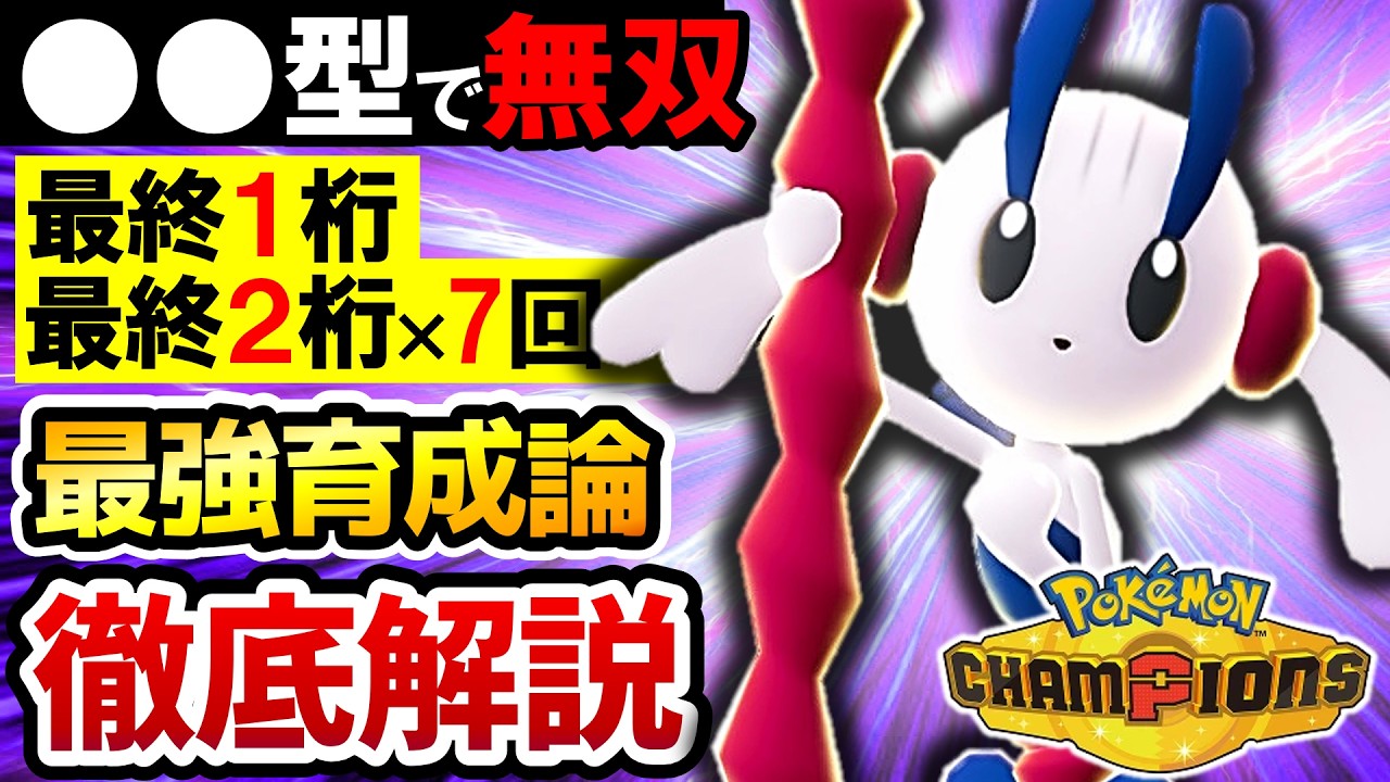 【3タテ楽勝‼️】メガフラエッテの技構成●●型がヤバいですwww【メガフラエッテ最強育成論】【ポケモンチャンピオンズ】