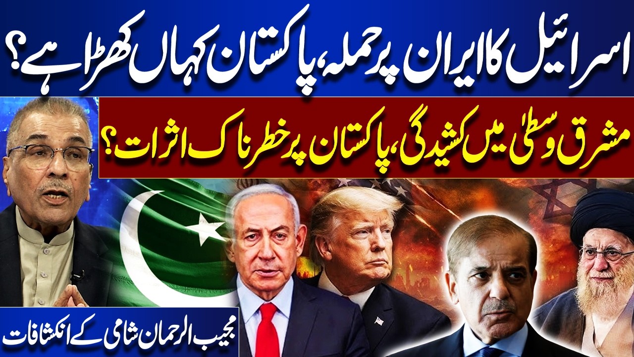 Israel Attacks Iran: What Will Pakistan Do Now? | War in Middle East! Big Impact on Pakistan? Nuqta
