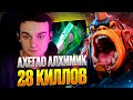 RAZE1X6 28 УБИЙСТВ И ЭТО НЕ ИМБА? | DOTA 1X6 ALCHEMIST E